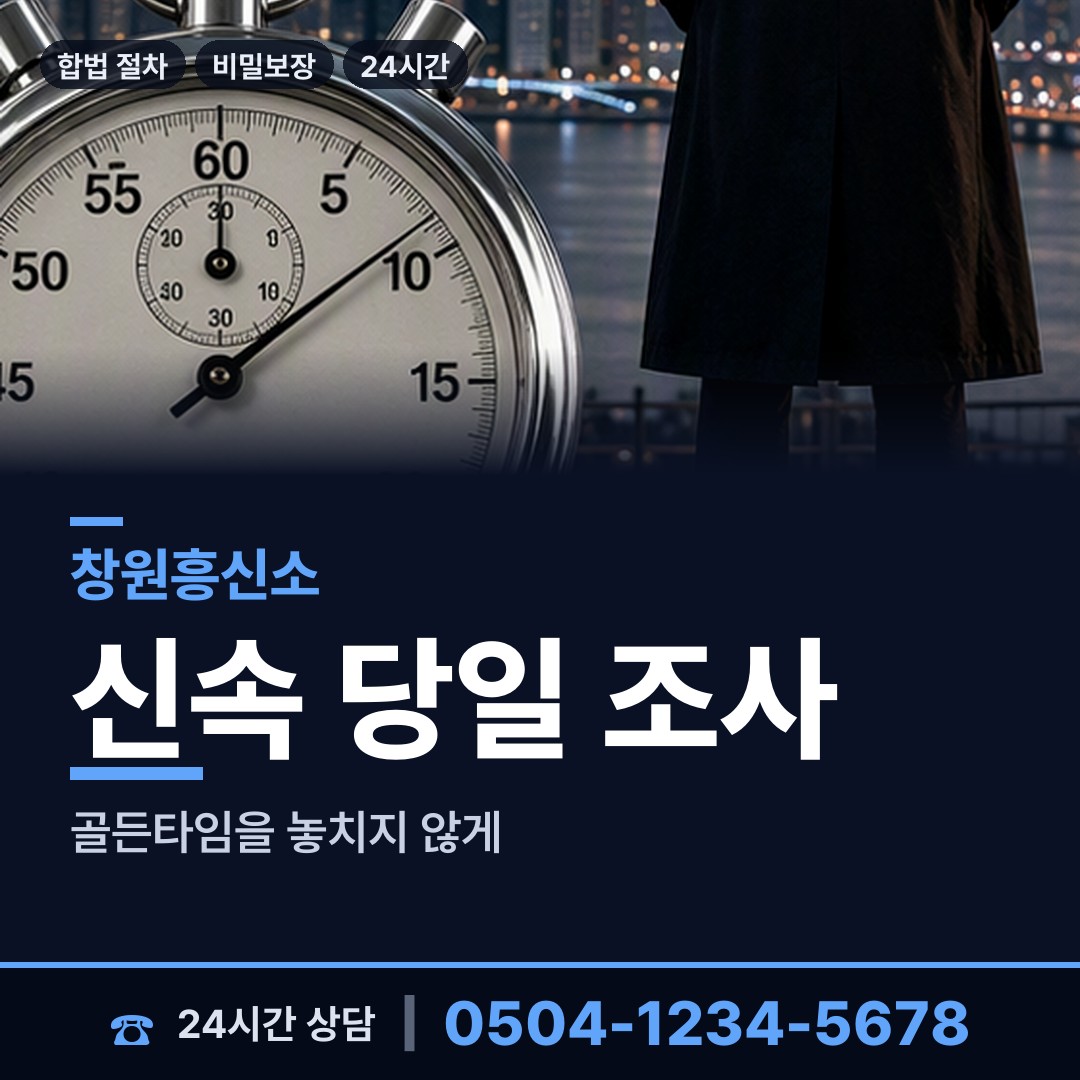 창원 사파동 외도증거 상담 안내