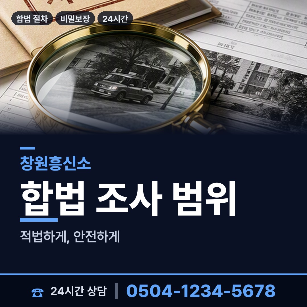 창원 사파동 상간증거 상담 안내