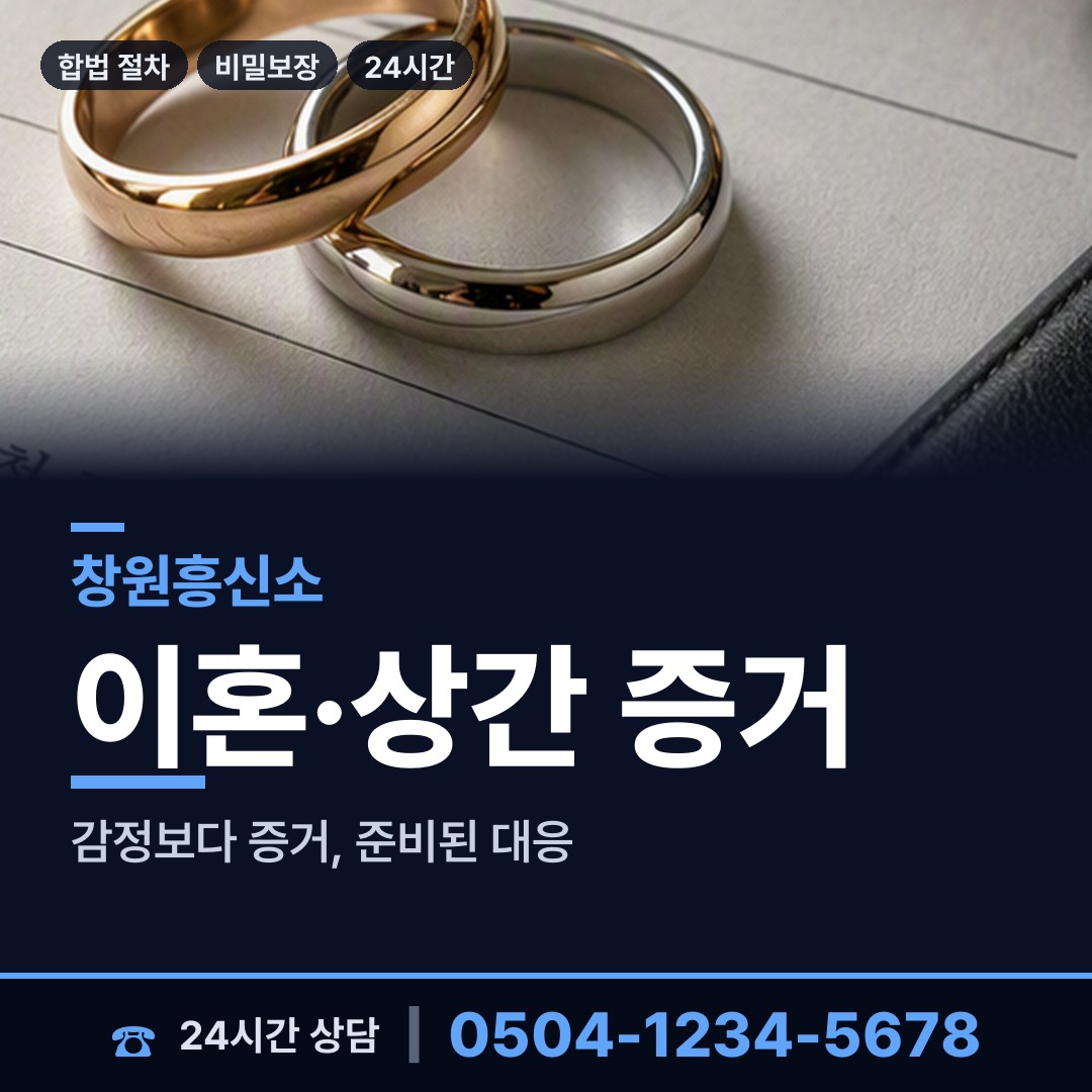 창원 사파동 명의도용조사 상담 안내
