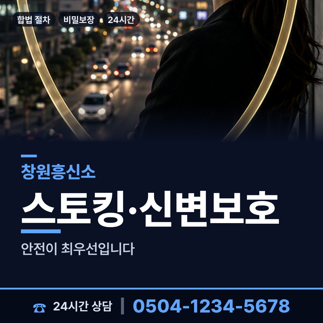 창원 사파동 행적조사 상담 안내